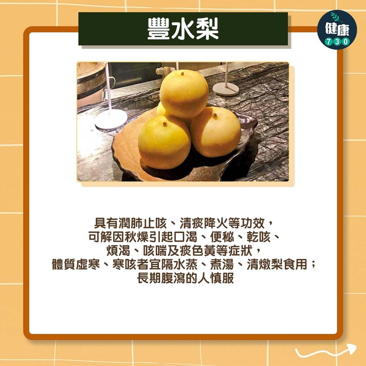 豐水梨